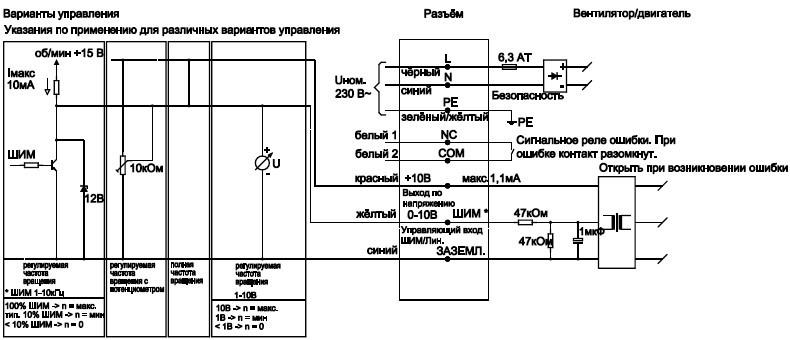 R3G280-AF35-71 Ebmpapst электрическая схема